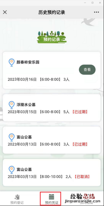 2023海口清明扫墓预约当天去早点可以吗？