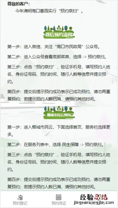 2023海口市殡仪馆扫墓预约时间+入口+流程