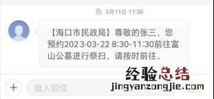 2023海口市殡仪馆扫墓预约时间+入口+流程