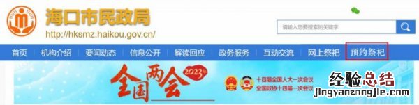 2023海口市殡仪馆扫墓预约时间+入口+流程