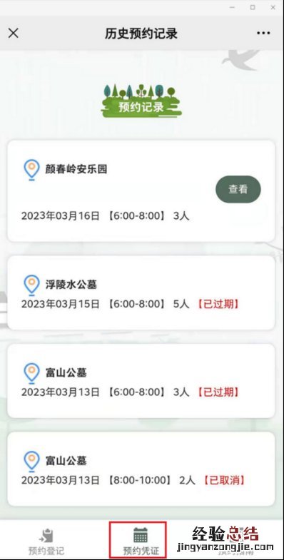 2023海口市殡仪馆扫墓预约时间+入口+流程