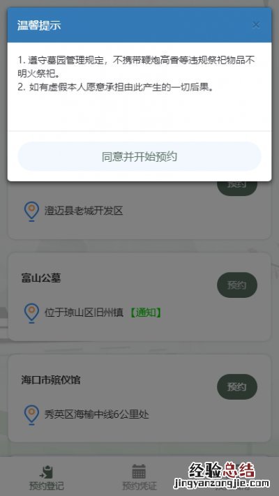 2023海口市殡仪馆扫墓预约时间+入口+流程