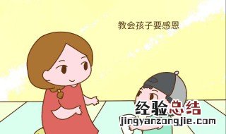 怎样让孩子学会感恩? 父母怎样让孩子学会感恩