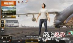 和平精英防沉迷一天可以玩多长 和平精英只能玩6小时吗