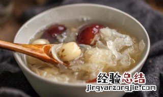 红枣莲子银耳汤 红枣莲子银耳汤的功效与作用及禁忌