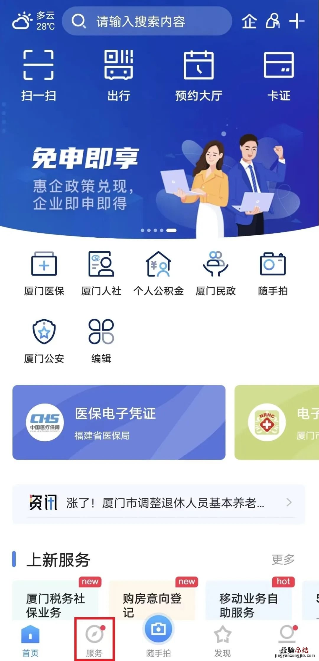 厦门社保查询个人缴费明细 厦门个人社保缴费证明查询