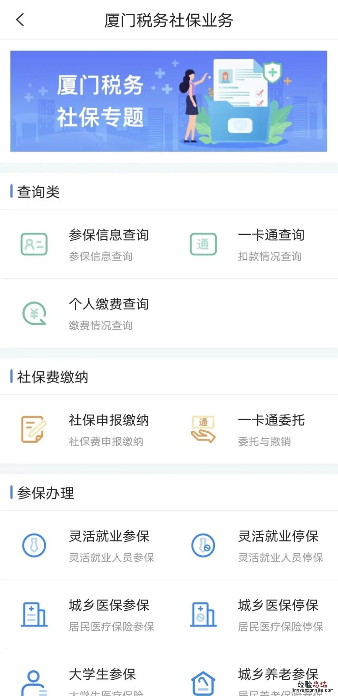 厦门社保查询个人缴费明细 厦门个人社保缴费证明查询