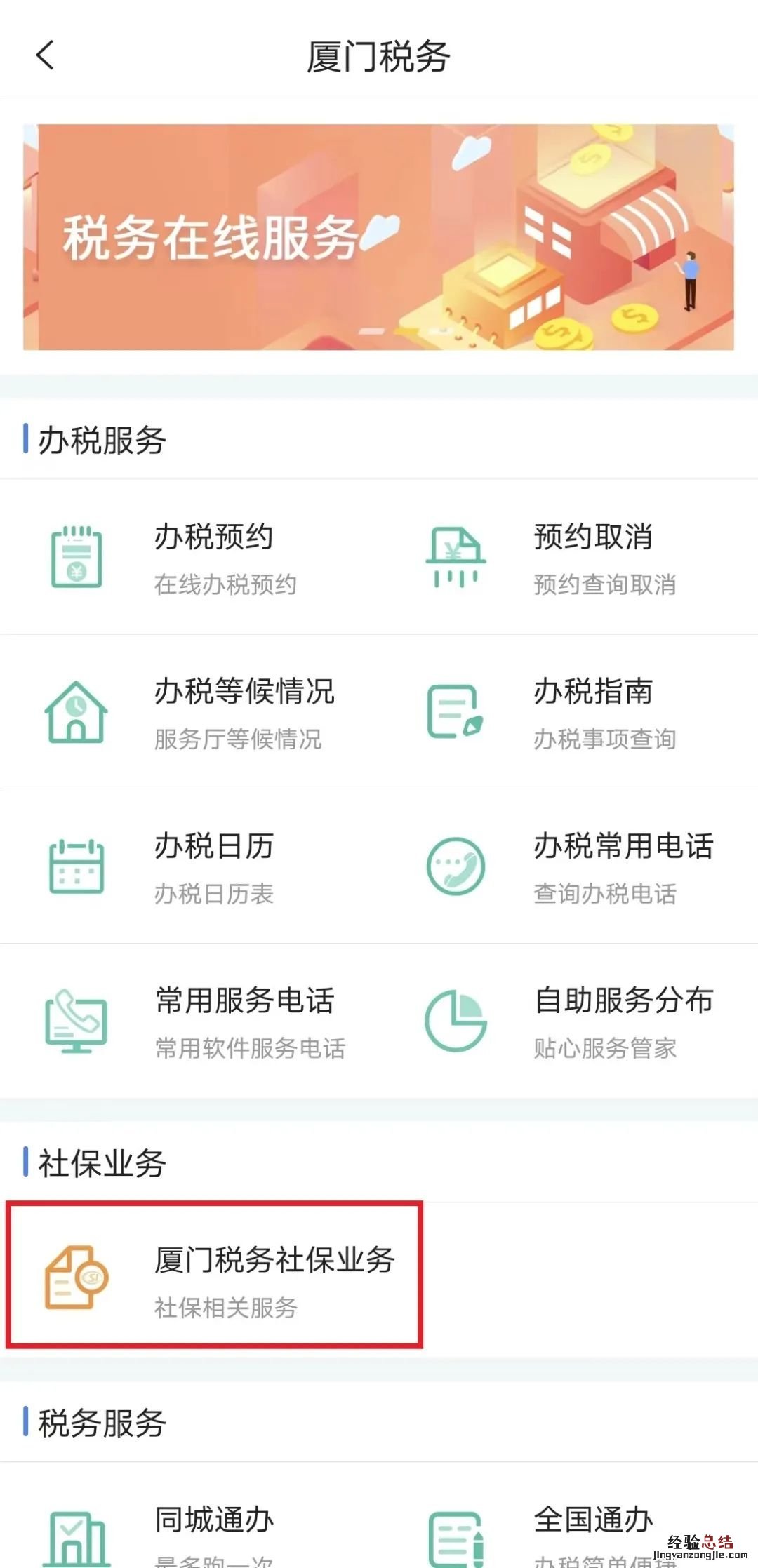 厦门社保查询个人缴费明细 厦门个人社保缴费证明查询