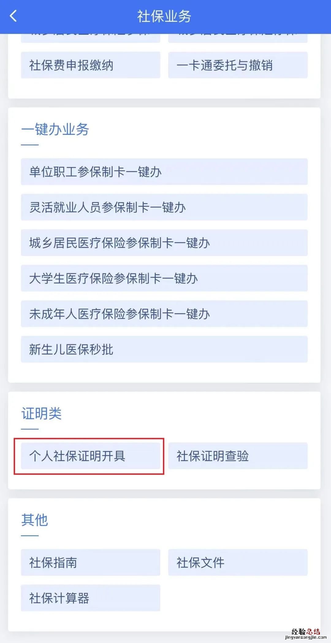 厦门税务APP个人社保缴费证明开具流程图解