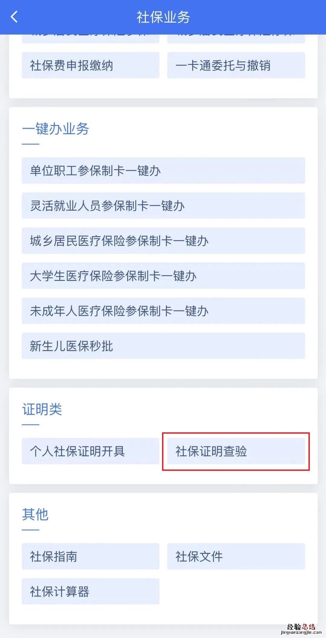 厦门税务APP个人社保缴费证明开具流程图解