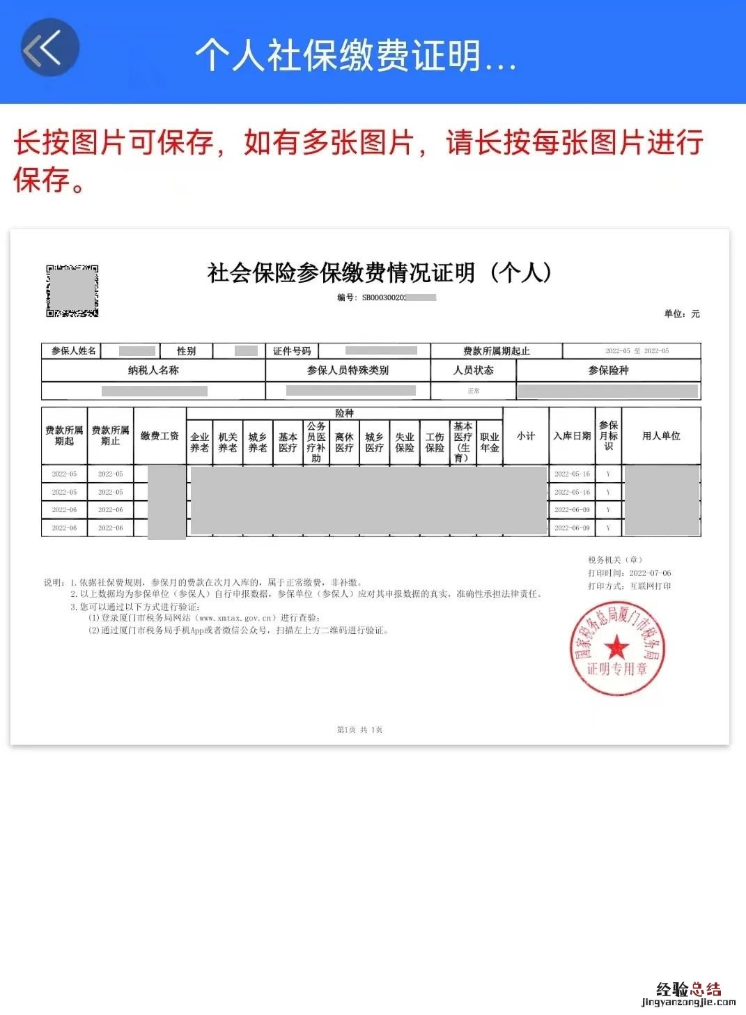 厦门税务APP个人社保缴费证明开具流程图解