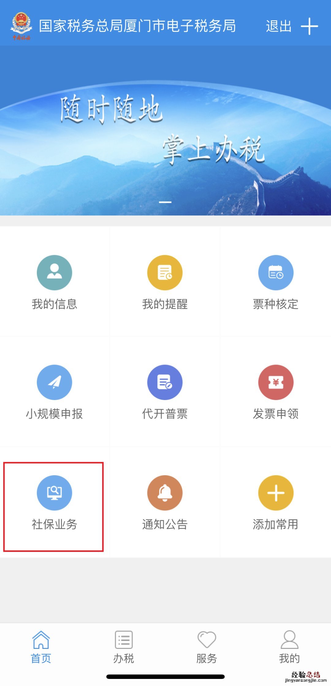 厦门税务APP个人社保缴费证明开具流程图解
