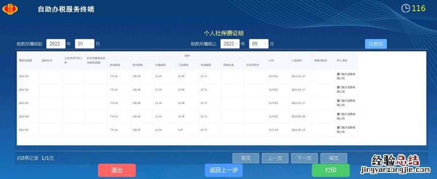 厦门社保缴费凭证 厦门个人社保缴费证明开具方法汇总