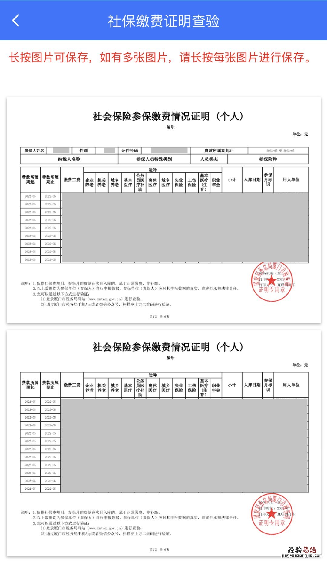 厦门社保缴费凭证 厦门个人社保缴费证明开具方法汇总