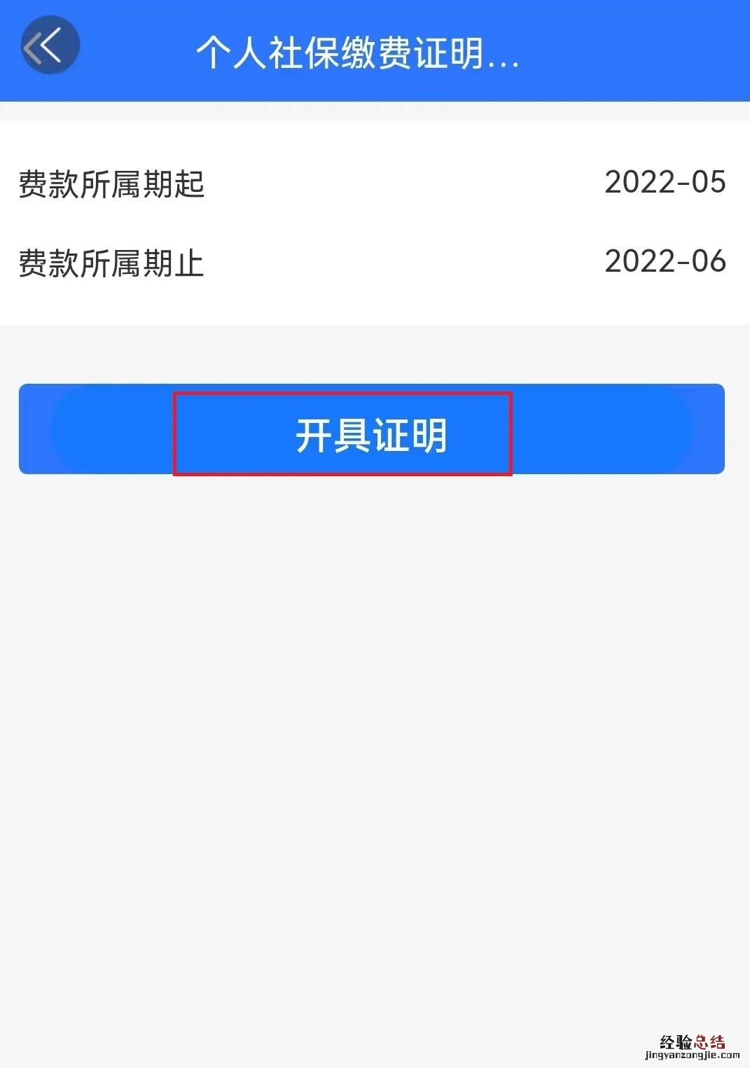 厦门社保缴费凭证 厦门个人社保缴费证明开具方法汇总
