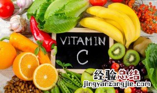 富含维生素c的水果和蔬菜 富含维生素c的水果和蔬菜有哪些