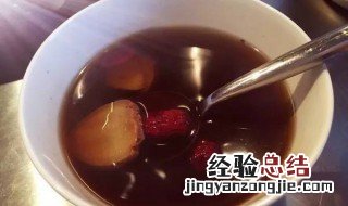 北芪红枣枸杞姜红糖水 红糖北芪姜枣汤