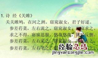 “关关雎鸠，在河之洲”出自哪里？ 下一句谁来接