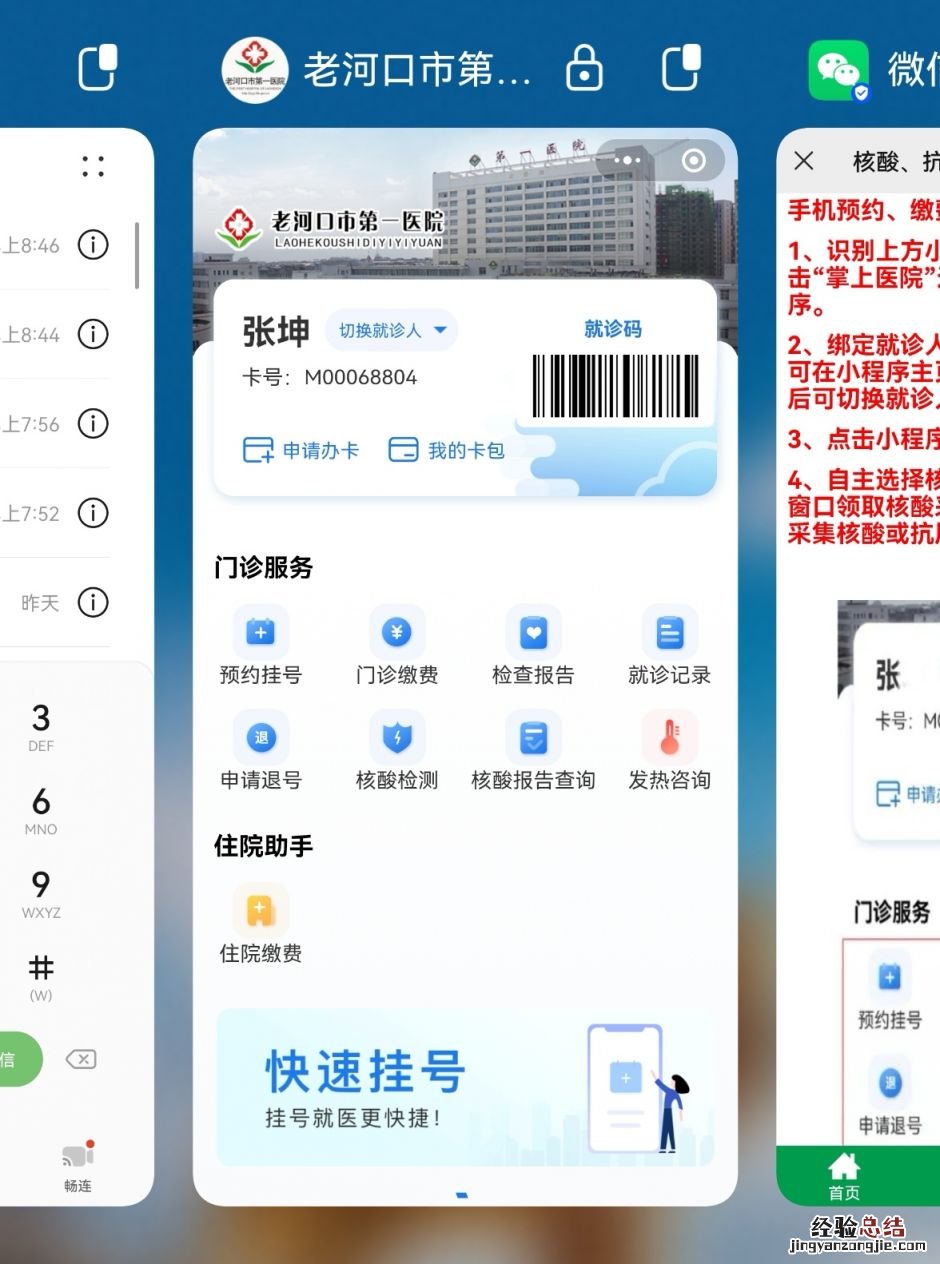 老河口市第一医院核酸检测手机缴费流程