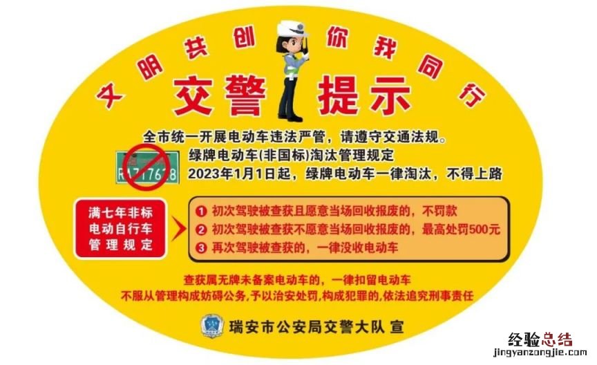 线上+线下 温州瑞安市备案非标电动自行车办理淘汰置换方式