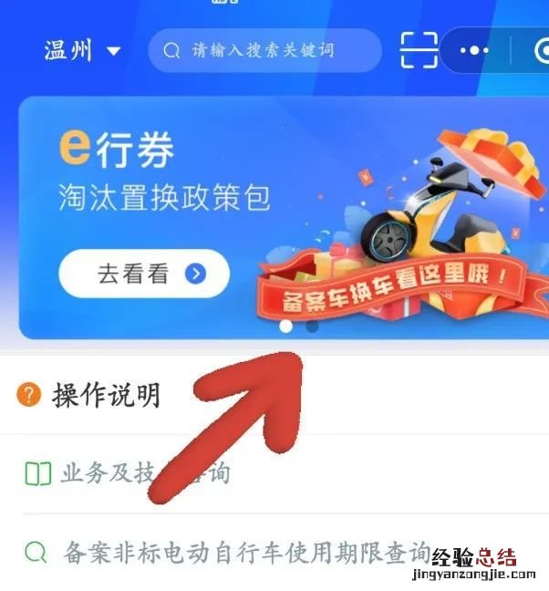 线上+线下 温州瑞安市备案非标电动自行车办理淘汰置换方式