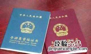 导游证报考条件 导游证报考条件有什么