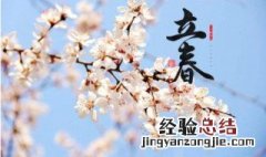 1968年几号立春 立春是二十四节气之一吗