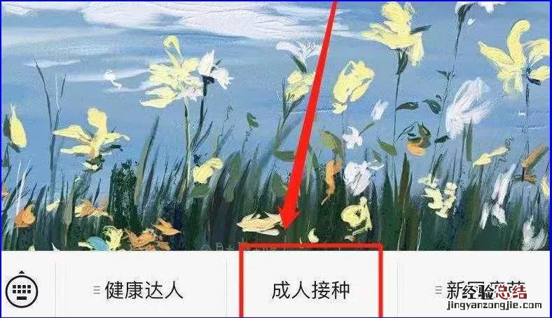 聊城流感疫苗微信线上预约流程 聊城疫苗接种网上预约