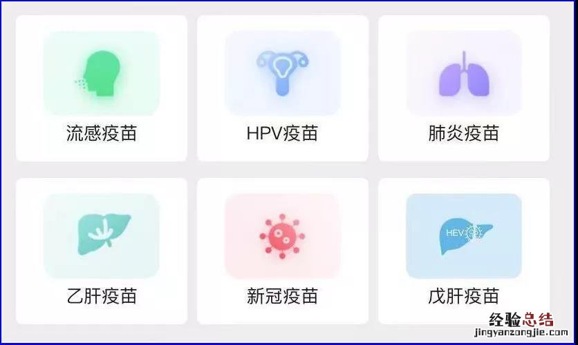 聊城流感疫苗微信线上预约流程 聊城疫苗接种网上预约