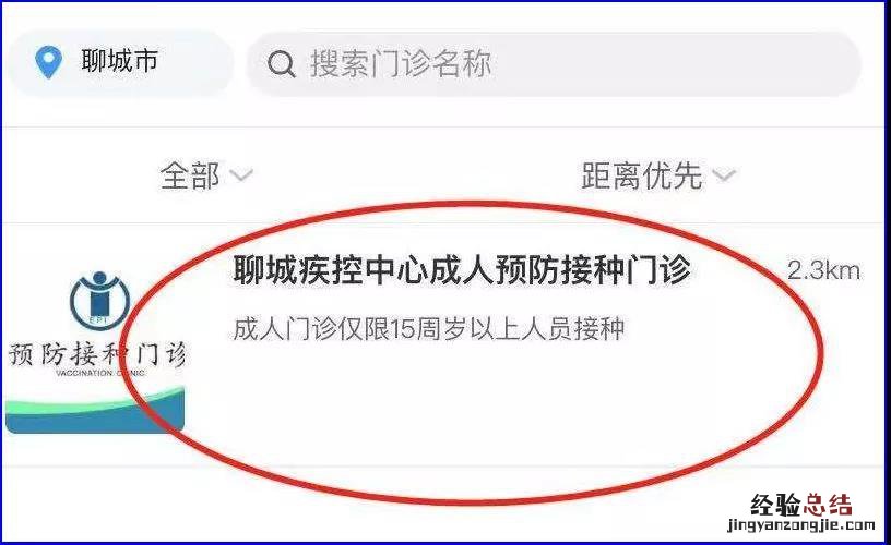 聊城流感疫苗微信线上预约流程 聊城疫苗接种网上预约
