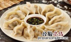 饺子怎么做 饺子几分钟煮熟