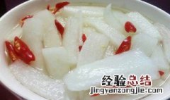 怎么腌萝卜条好吃又脆 腌萝卜条好吃又脆的方法