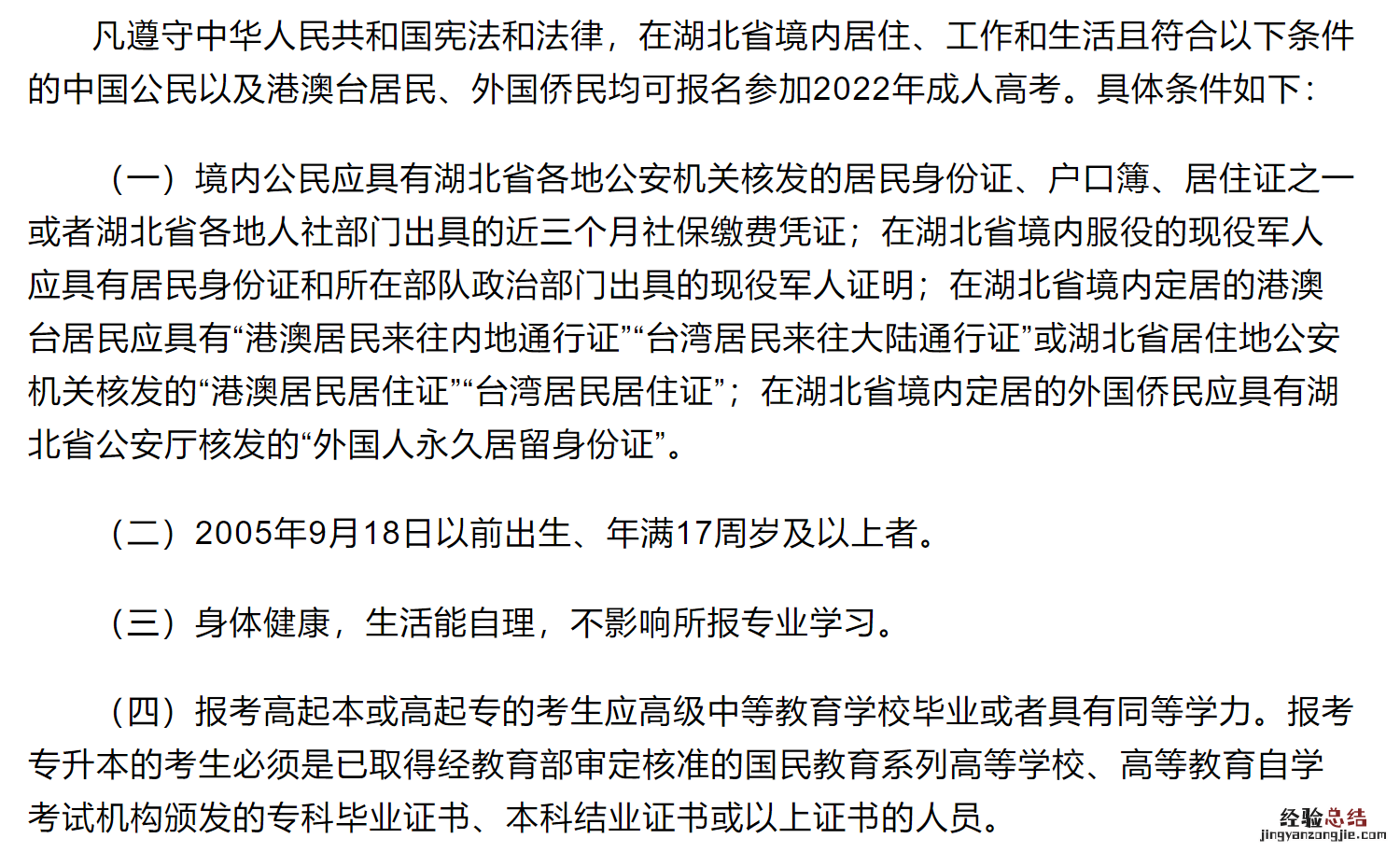 湖北专升本考试官网报名入口及报名对象一览