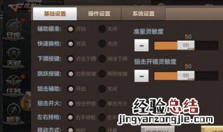 穿越火线手游游戏设置最佳 穿越火线手游最佳设置