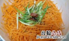 炒胡萝卜丝的做法 炒胡萝卜丝的做法简述