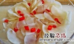 如何腌制白萝卜 白萝卜怎么腌制好吃呢