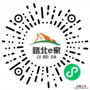 唐山路北e家便民服务小程序上线