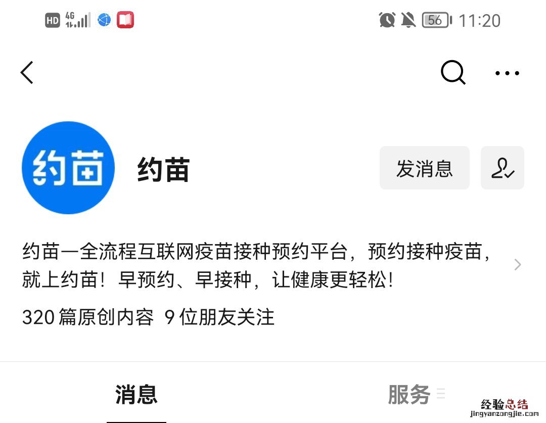 聊城九价hpv疫苗预约 聊城四价hpv疫苗线上预约指南