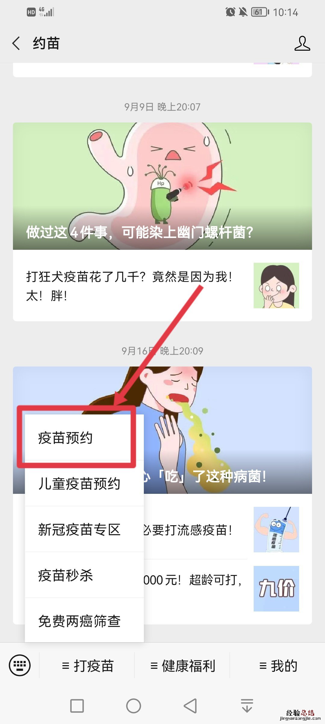 聊城九价疫苗线上预约流程汇总 聊城市九价疫苗接种地点