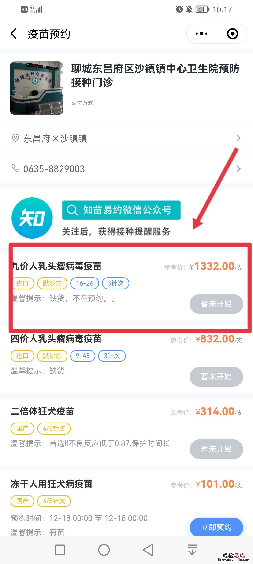 聊城九价疫苗线上预约流程汇总 聊城市九价疫苗接种地点