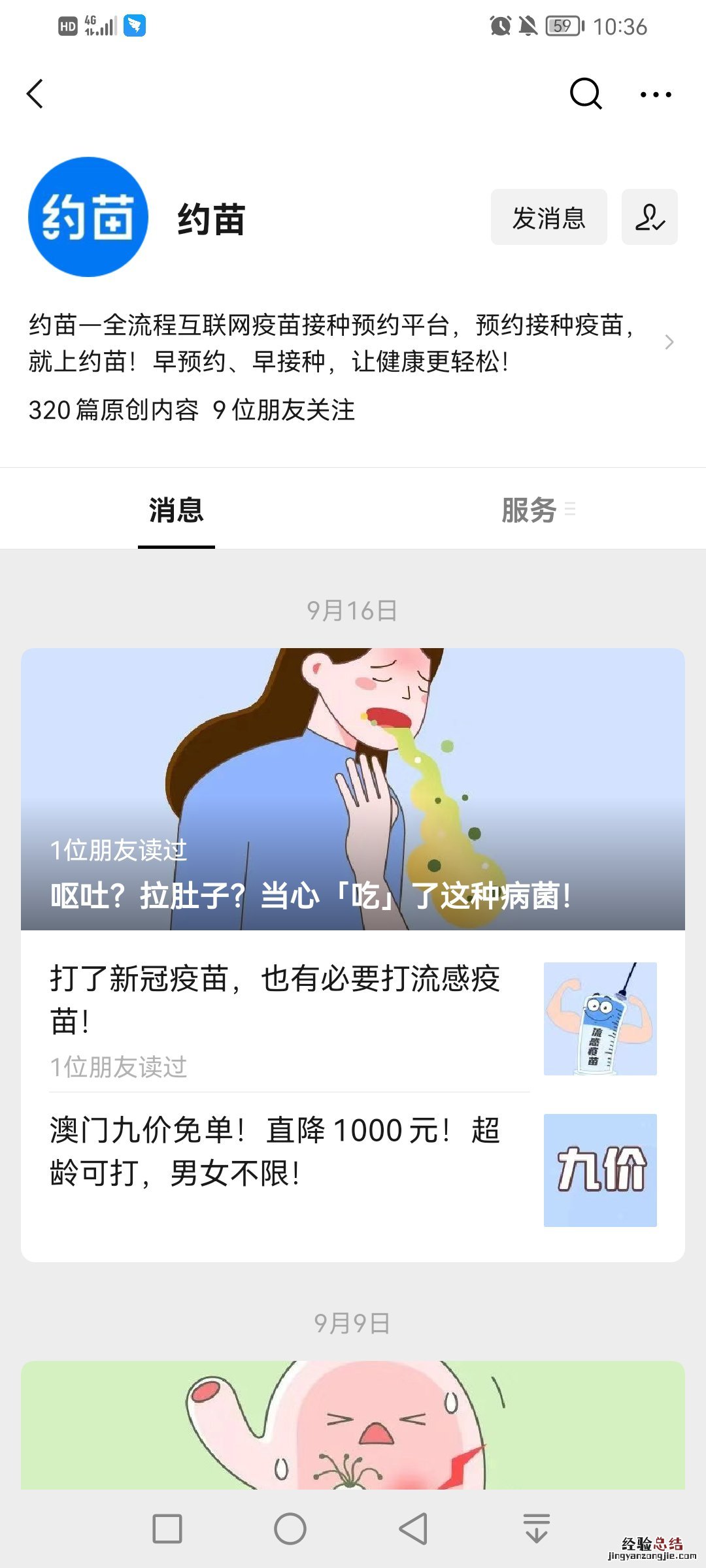 聊城九价疫苗线上预约流程汇总 聊城市九价疫苗接种地点
