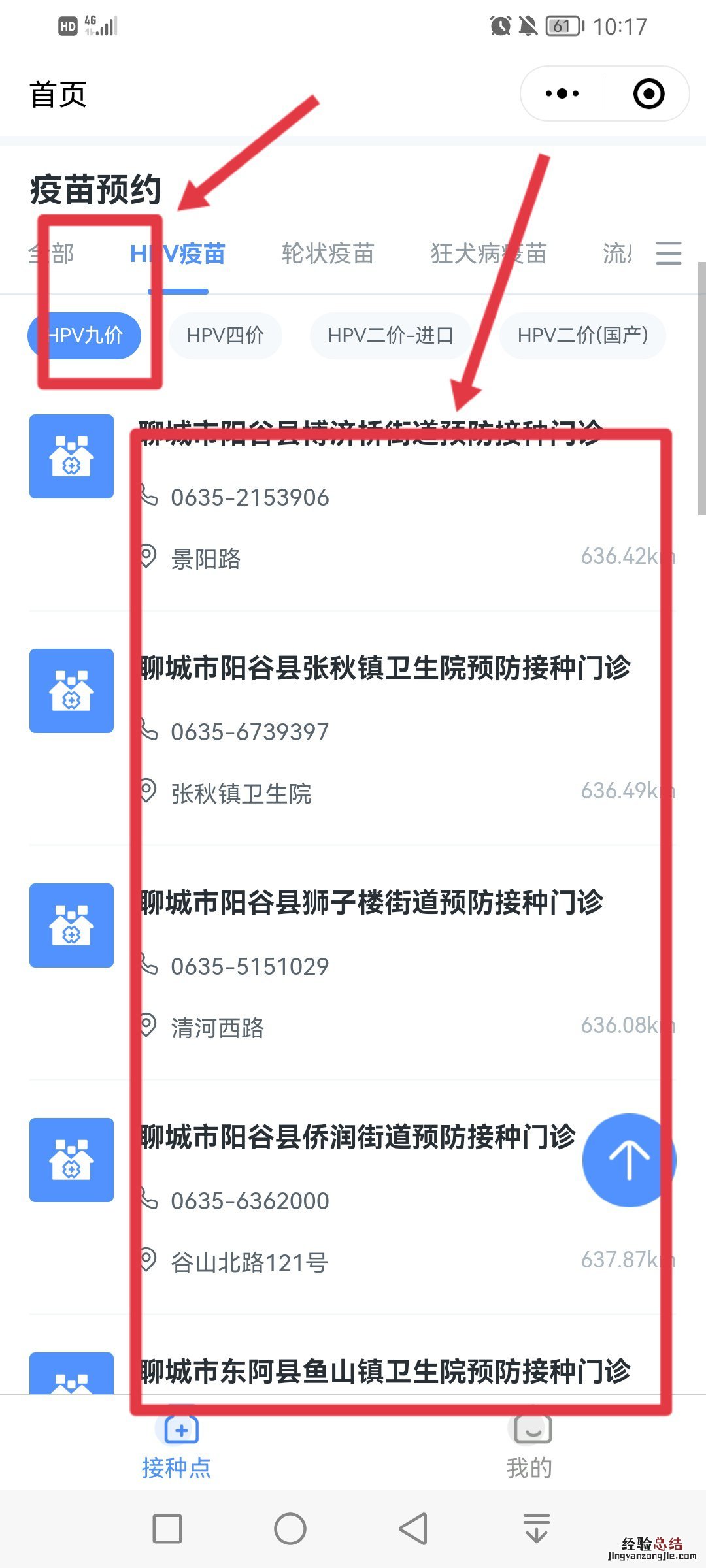 聊城九价hpv疫苗预约流程是什么 聊城九价hpv疫苗预约流程是什么样的
