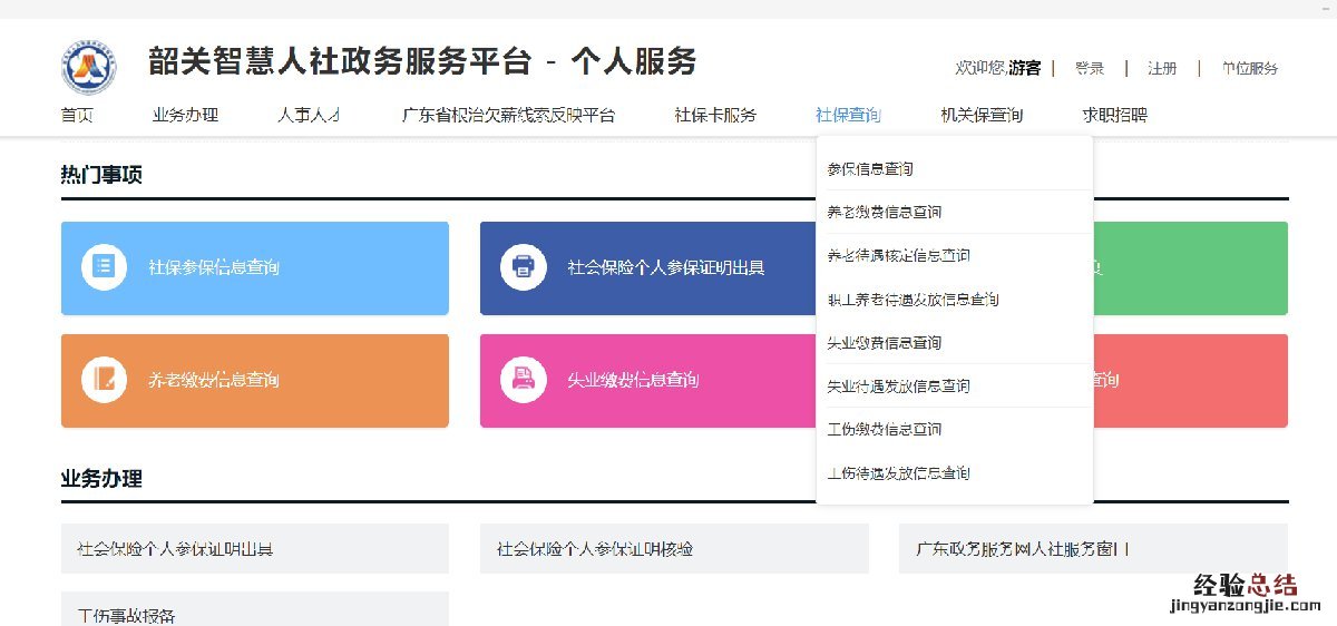 韶关医保卡查询指南 韶关医保余额查询