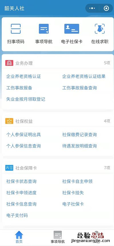 韶关医保卡查询指南 韶关医保余额查询