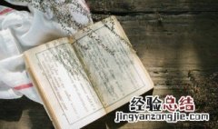 锦囊佳句的意思和造句 锦囊佳句的意思