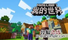 我的世界采矿机启动不了 我的世界挖矿出不去了怎么办