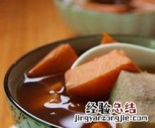 姜汁番薯芋头糖水的做法视频 姜汁番薯芋头糖水的做法