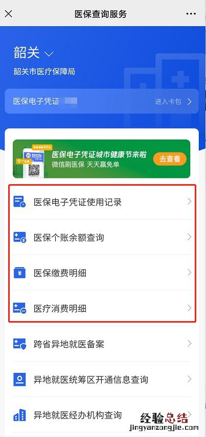 韶关医保网上查询指南 韶关市医保查询