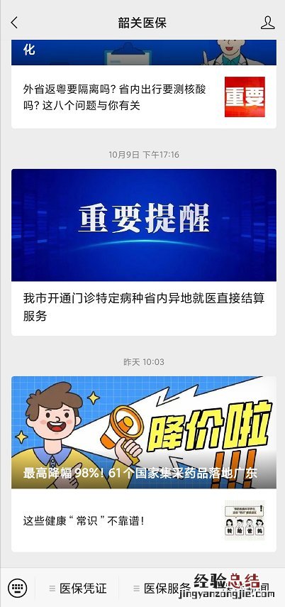 韶关医保网上查询指南 韶关市医保查询