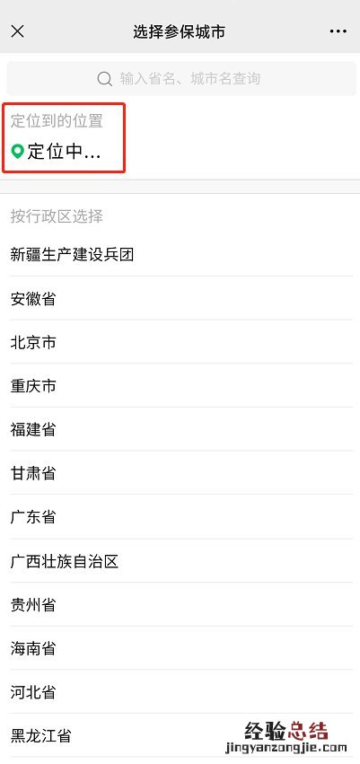 韶关医保网上查询指南 韶关市医保查询